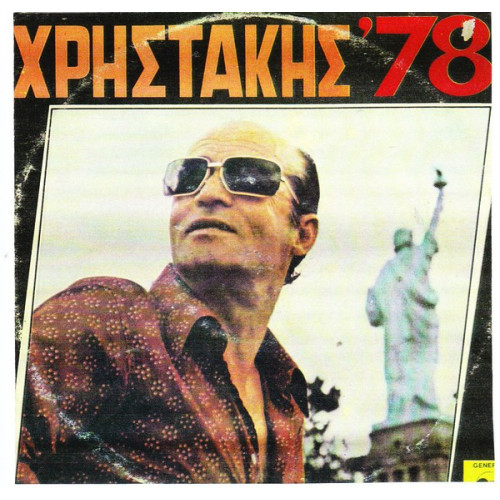 ΧΡΗΣΤΑΚΗΣ - 78